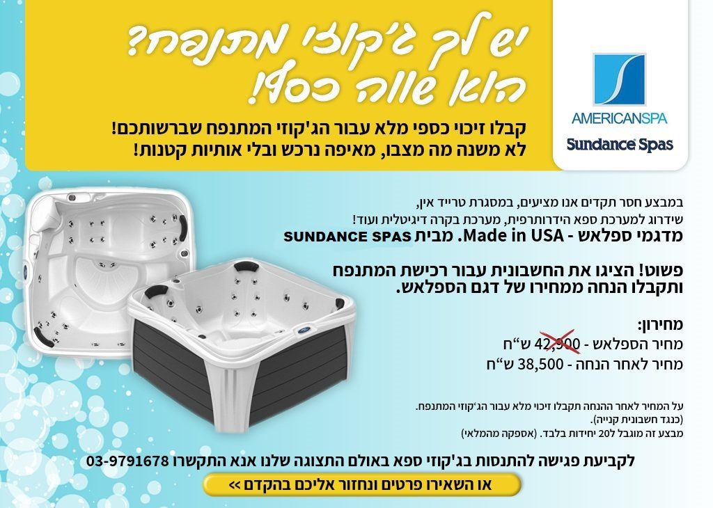 מבצע טרייד אין ספלאש על מתנפח